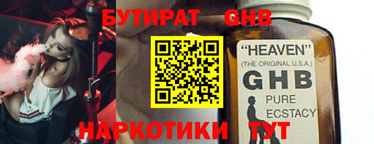 БУТИРАТ 1.4BDO Аша