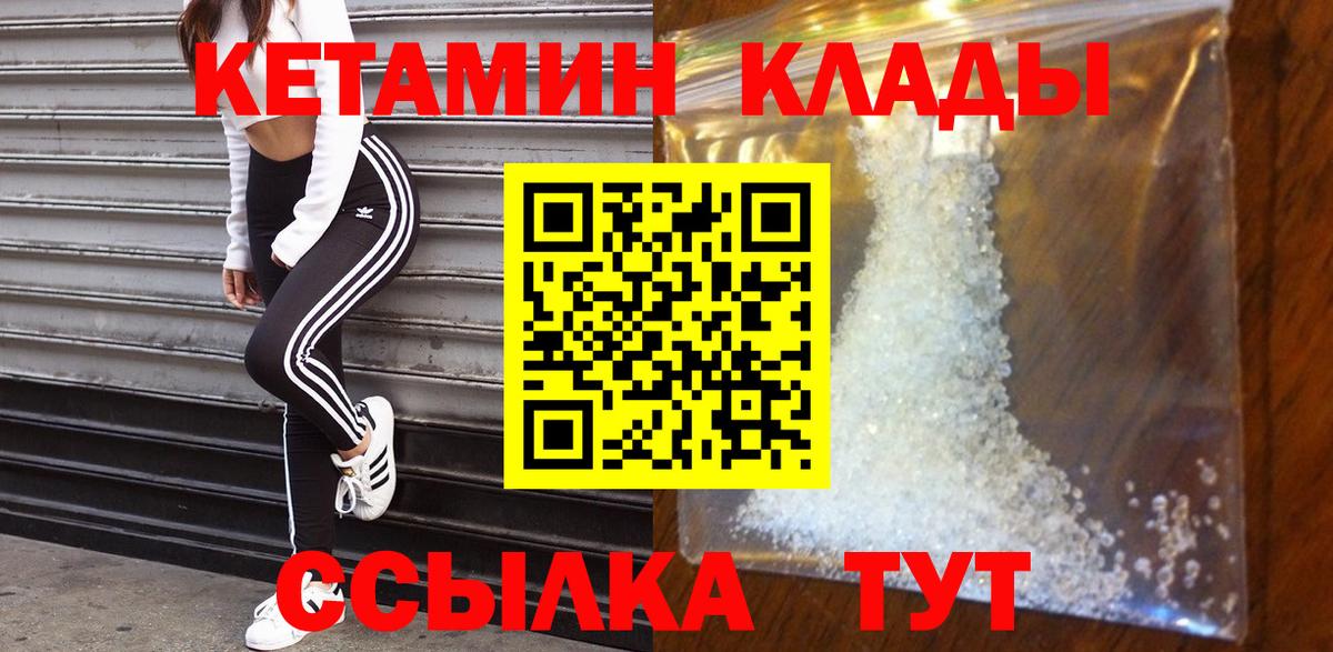 КЕТАМИН ketamine  Вход с VPN  Аша 